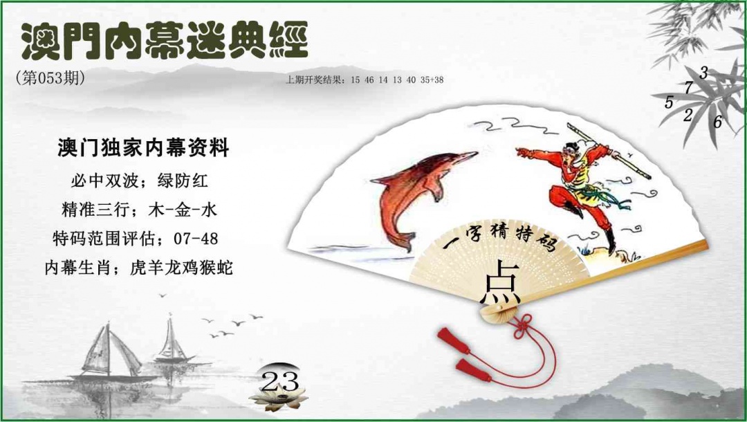 053期内幕秘典经[图]