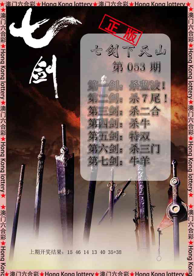 053期七剑下天山[图]