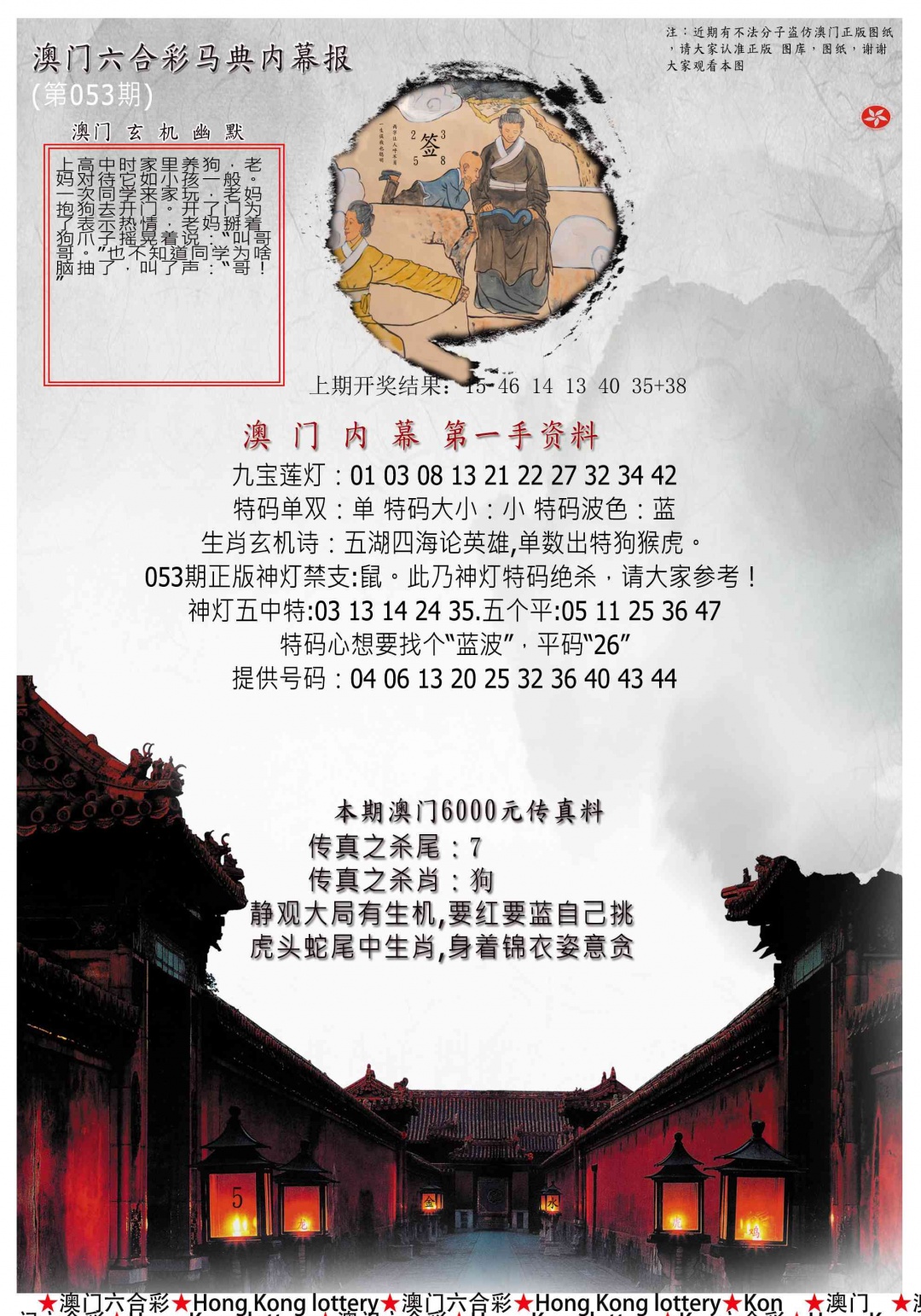 053期马经内幕报[图]