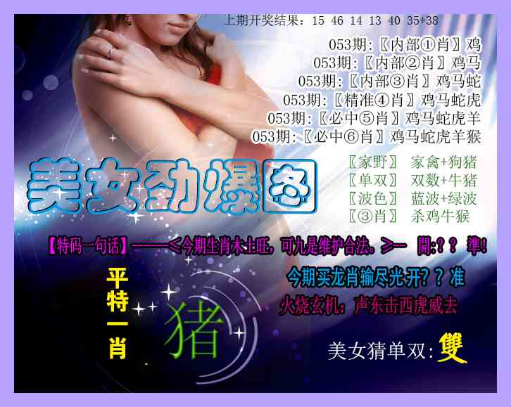 053期美女劲爆图[图]