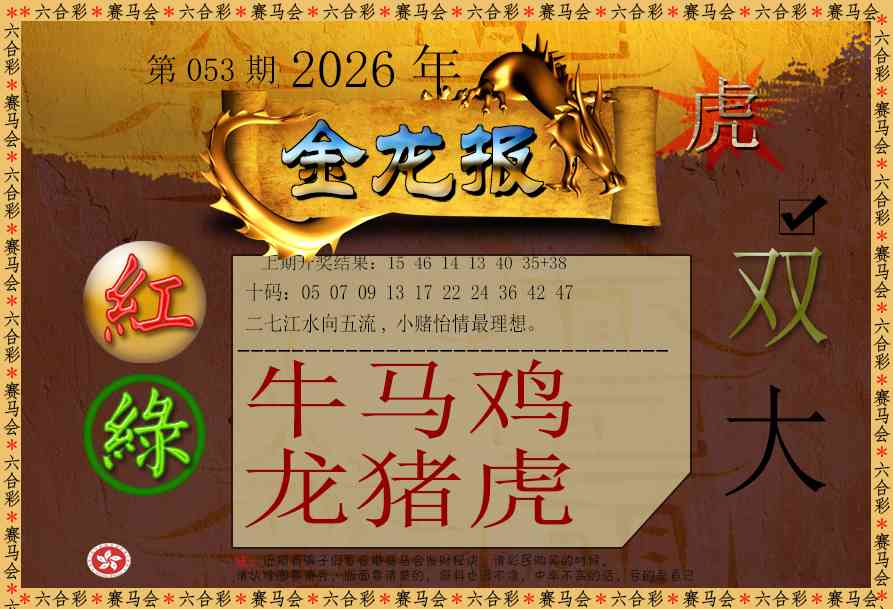 053期金龙报[图]