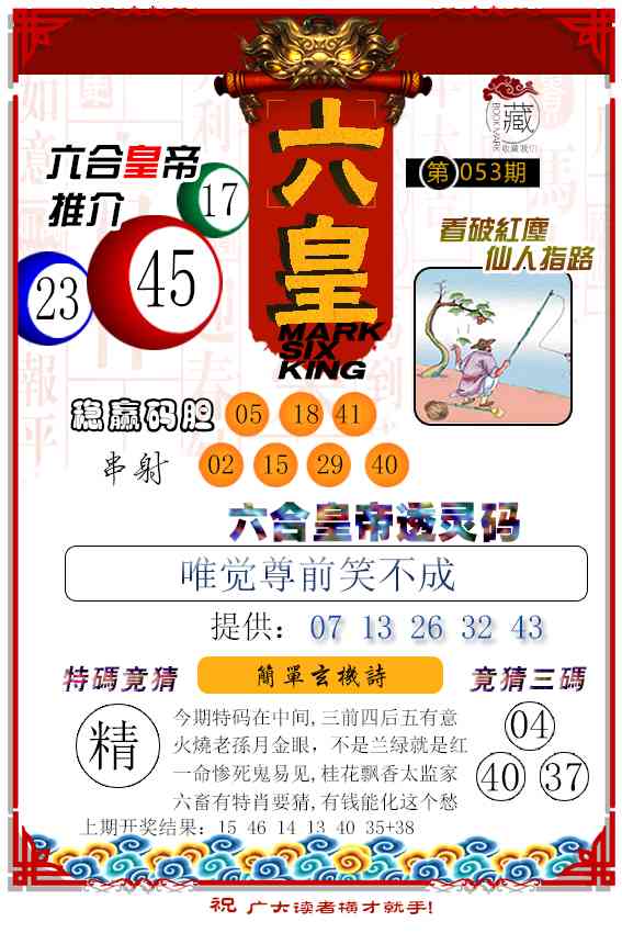 053期六皇[图]
