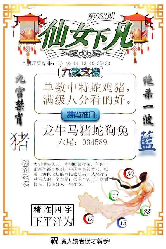 053期仙女下凡[图]