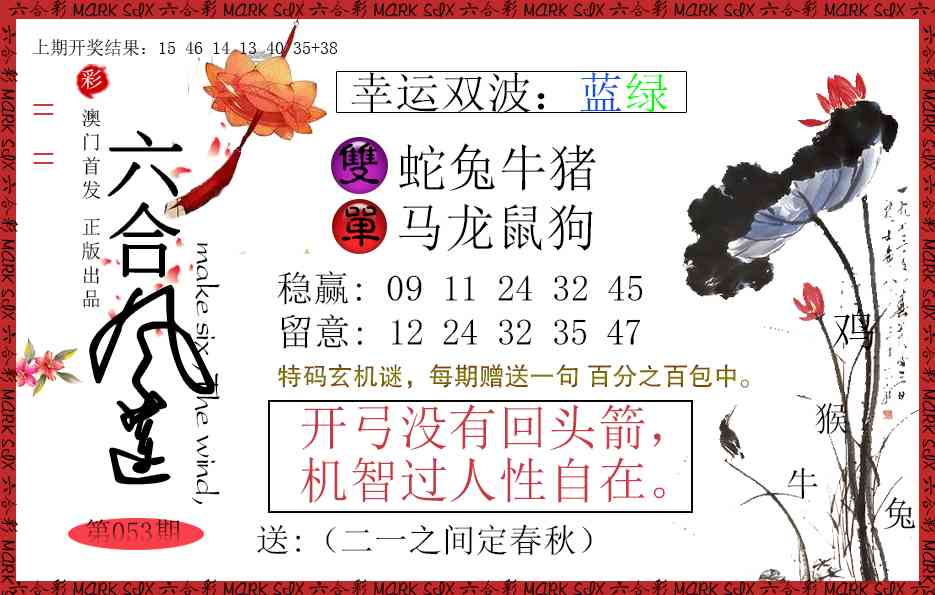 053期六合风莲[图]