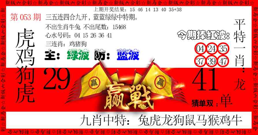053期赢站[图]