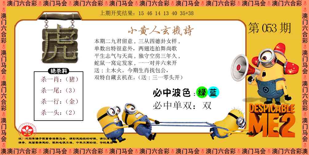 053期小黄人玄机诗[图]
