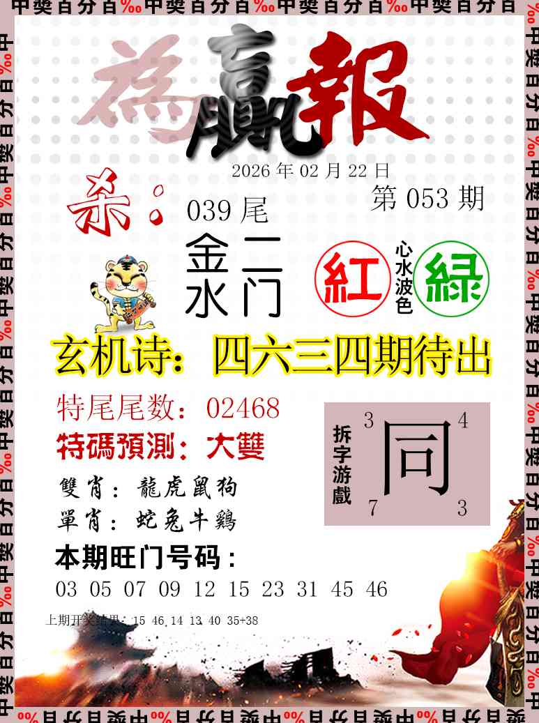 053期为赢报[图]