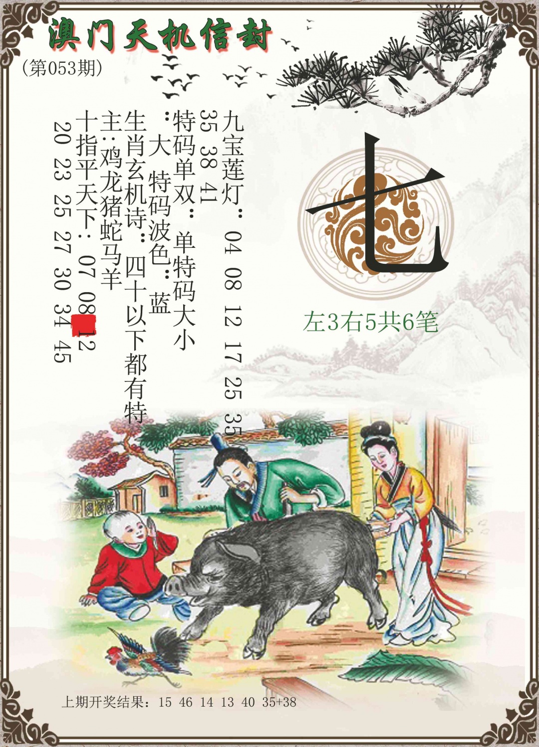 053期天机信封[图]