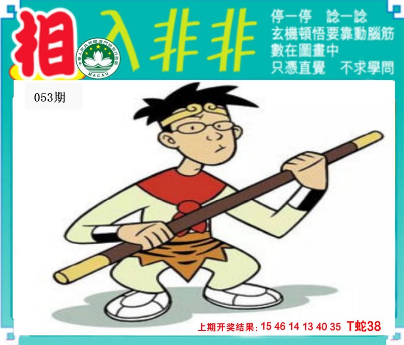 053期相入非非[图]