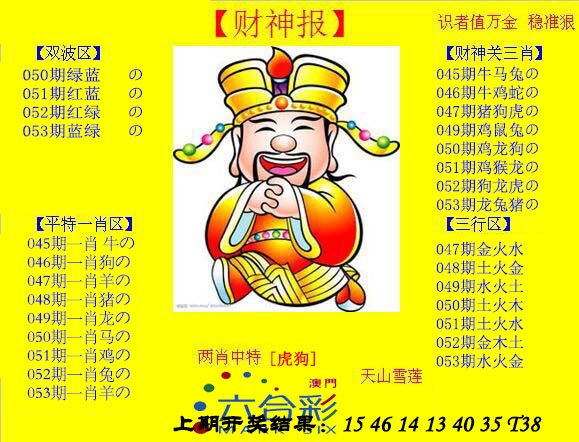 053期黄财神[图]