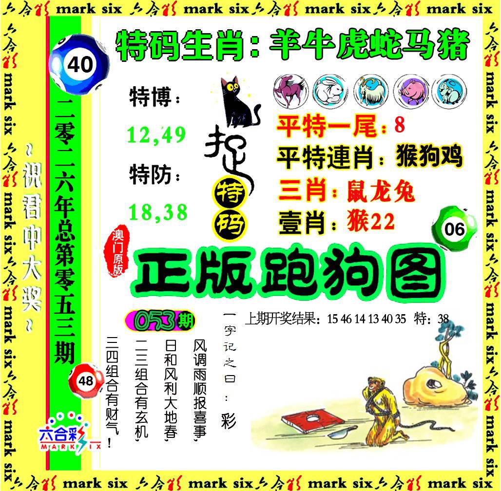 053期正版跑狗图[图]