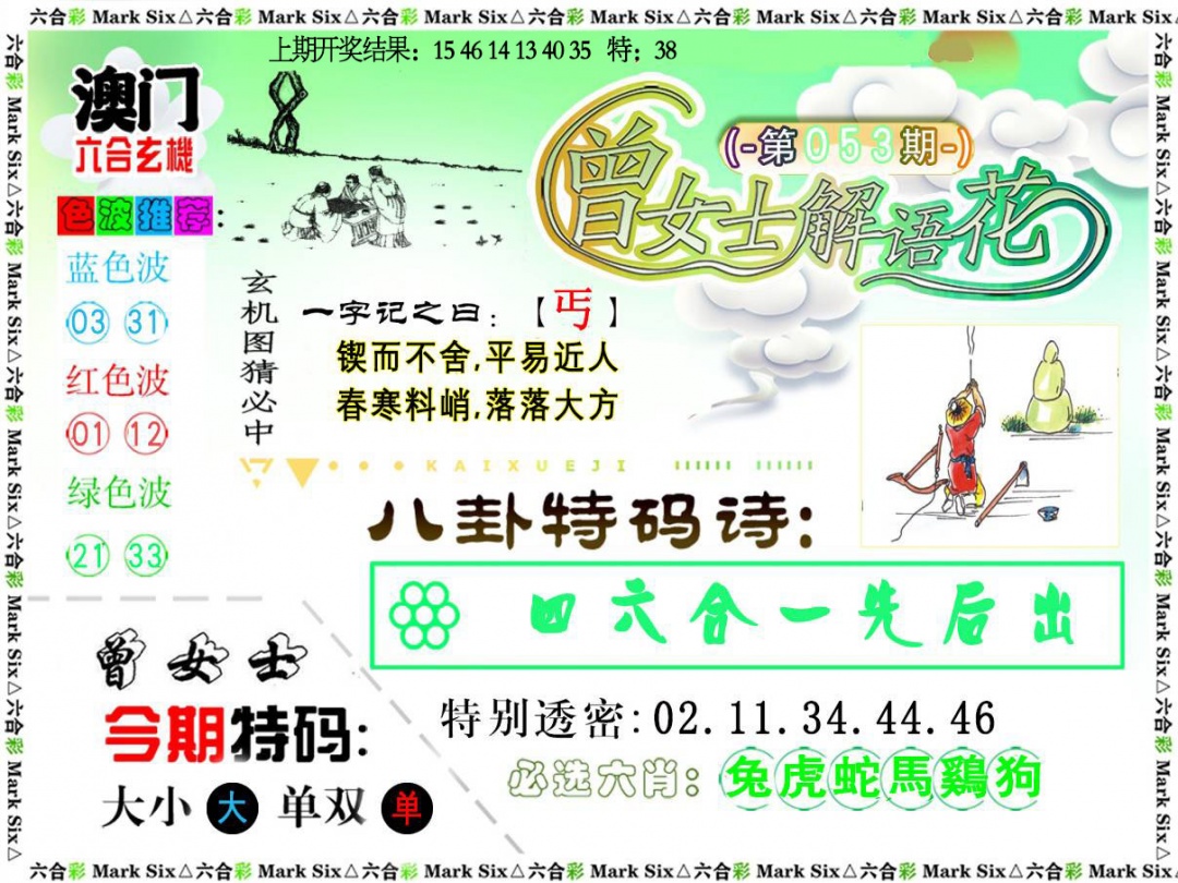 053期曾女士解语花[图]