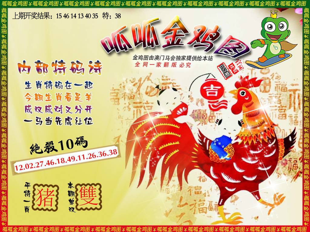 053期金鸡7[图]
