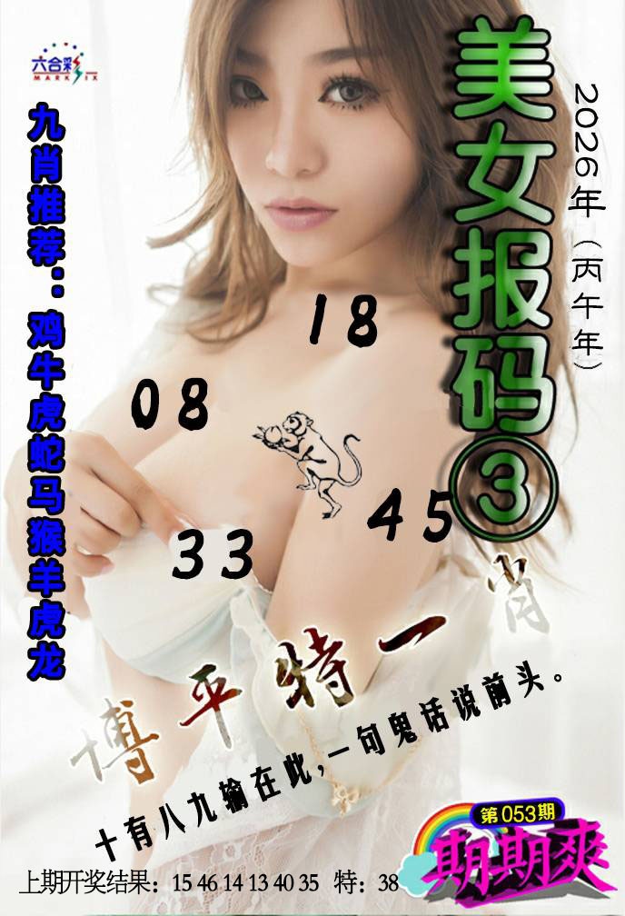 053期美女码报3[图]