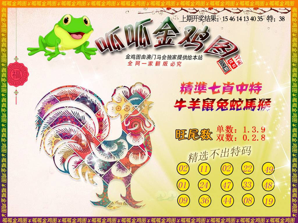 053期金鸡6[图]