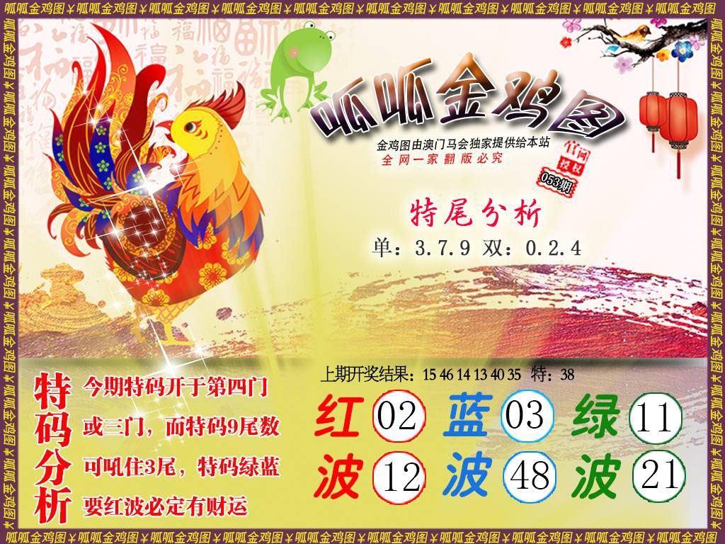 053期金鸡1[图]
