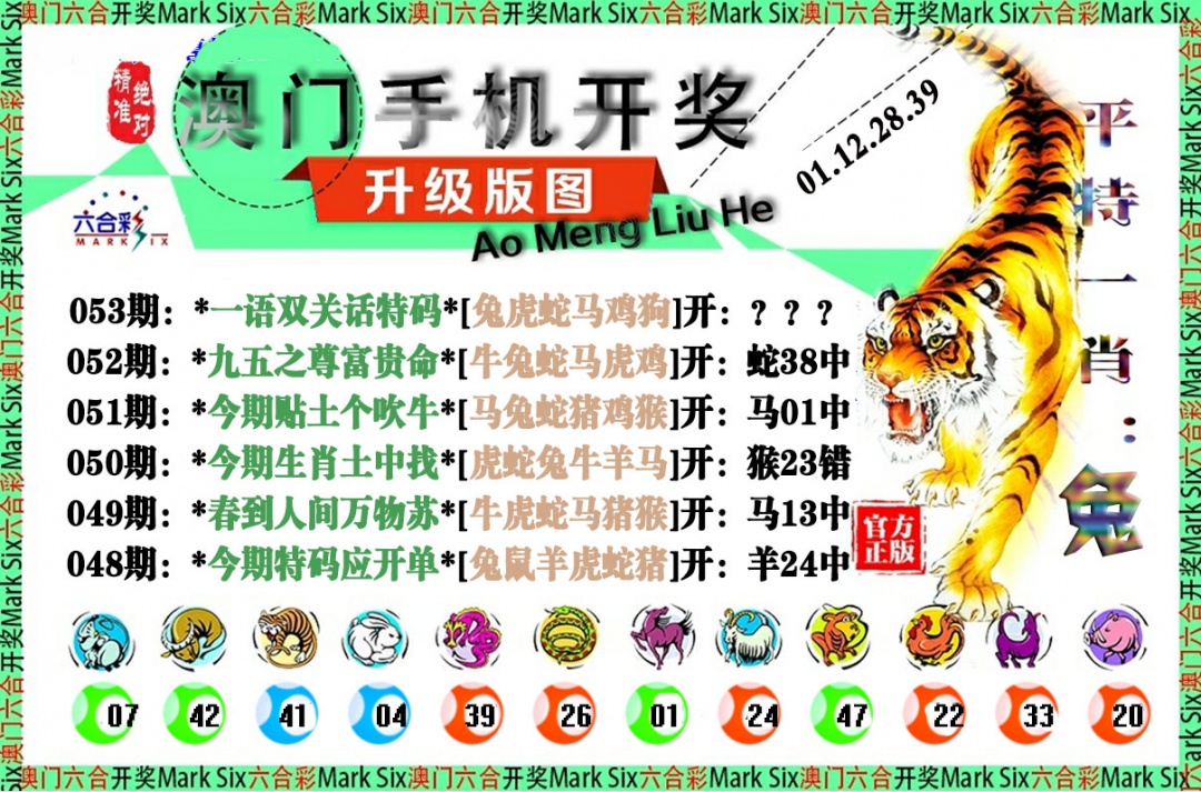 053期手机开奖图[图]