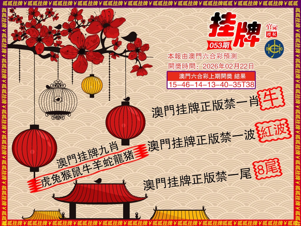 053期挂牌5[图]