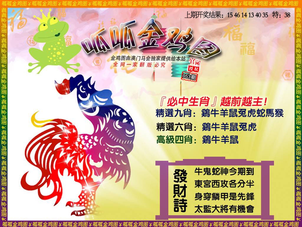 053期金鸡4[图]
