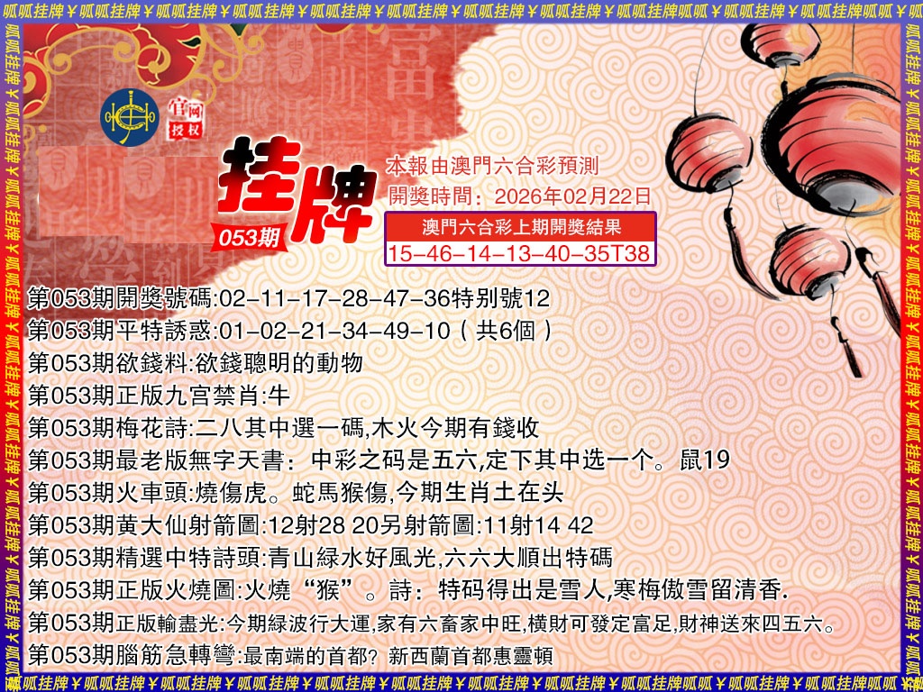 053期挂牌3[图]