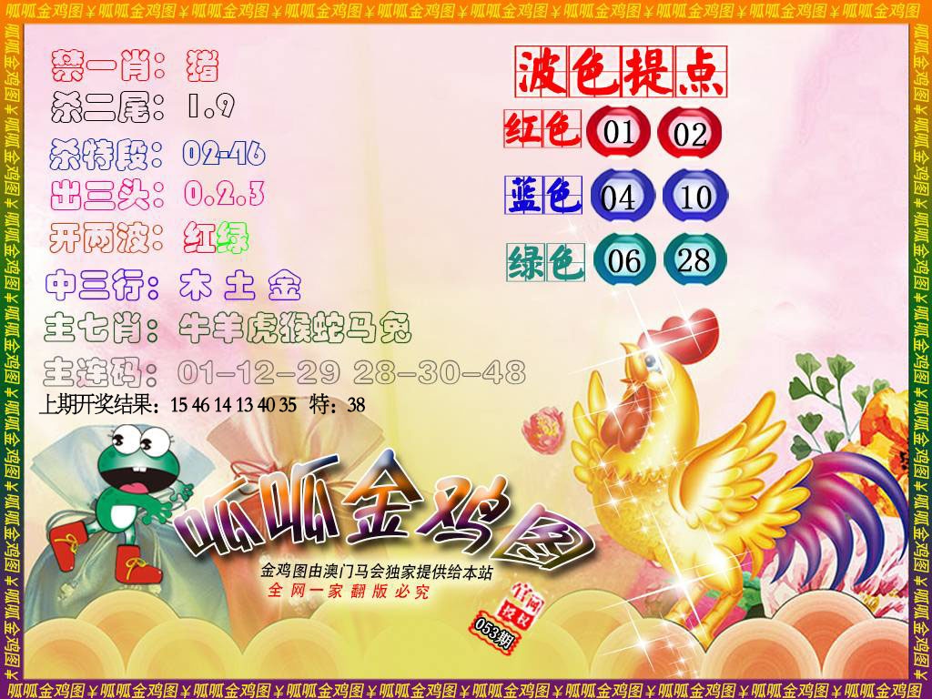 053期金鸡3[图]