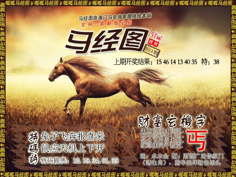 053期马经10[图]