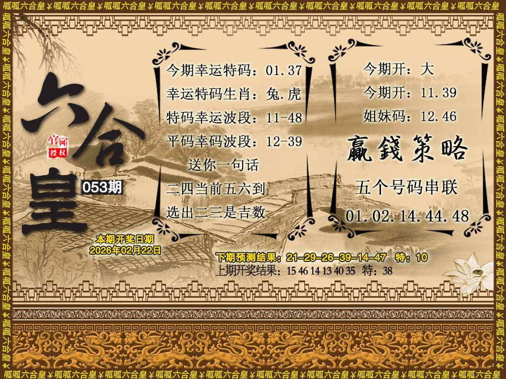 053期六合皇4[图]
