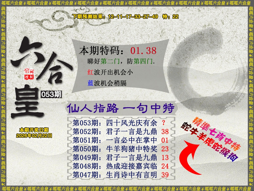 053期六合皇5[图]