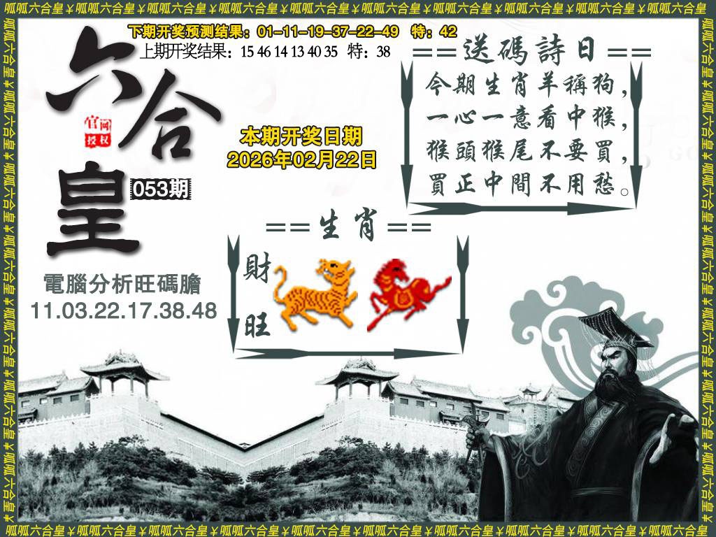 053期六合皇3[图]