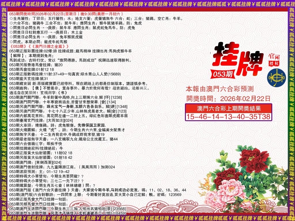 053期挂牌1[图]