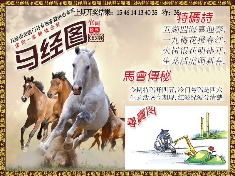 053期马经1[图]