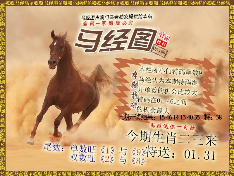 053期马经2[图]