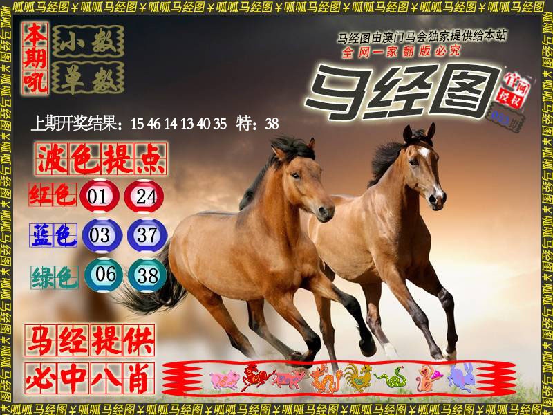 053期马经3[图]