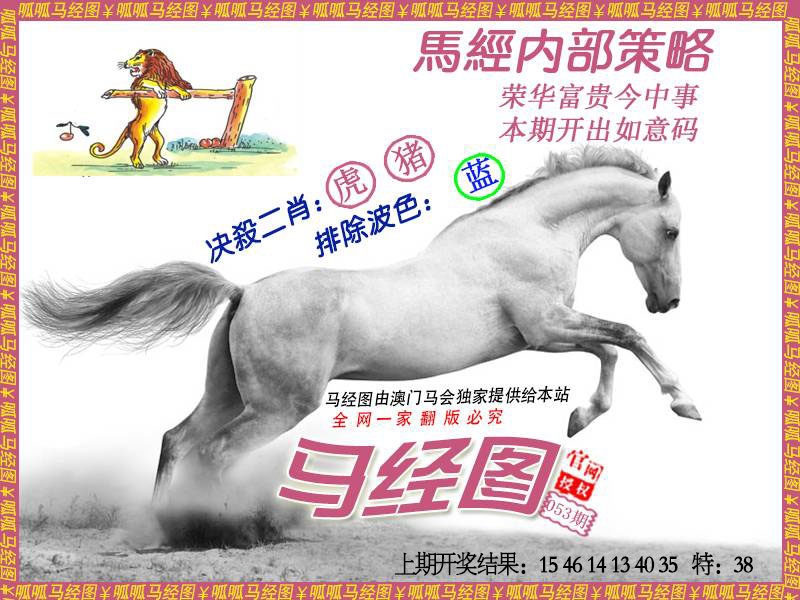 053期马经5[图]