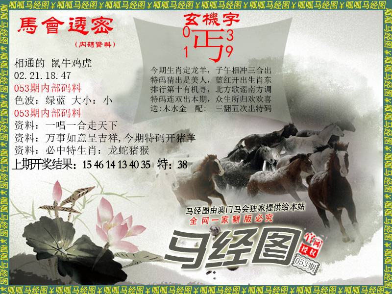 053期马经9[图]