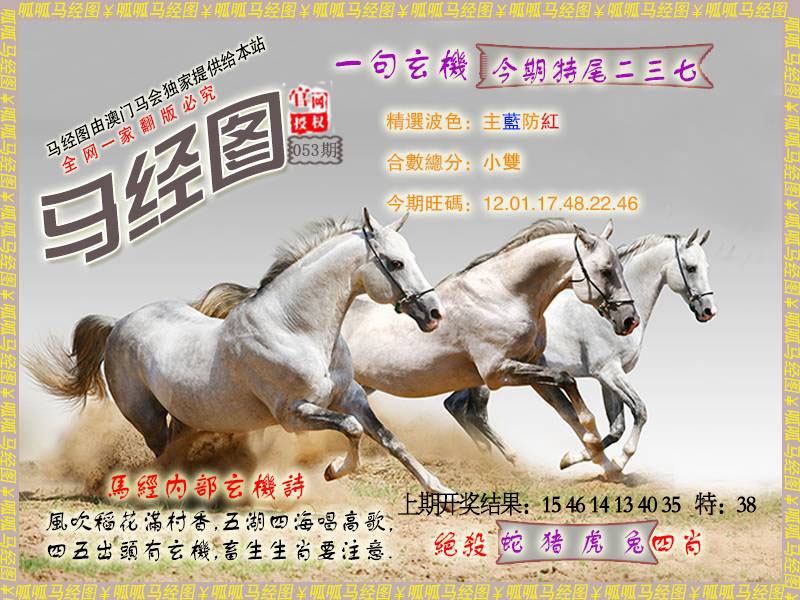 053期马经6[图]