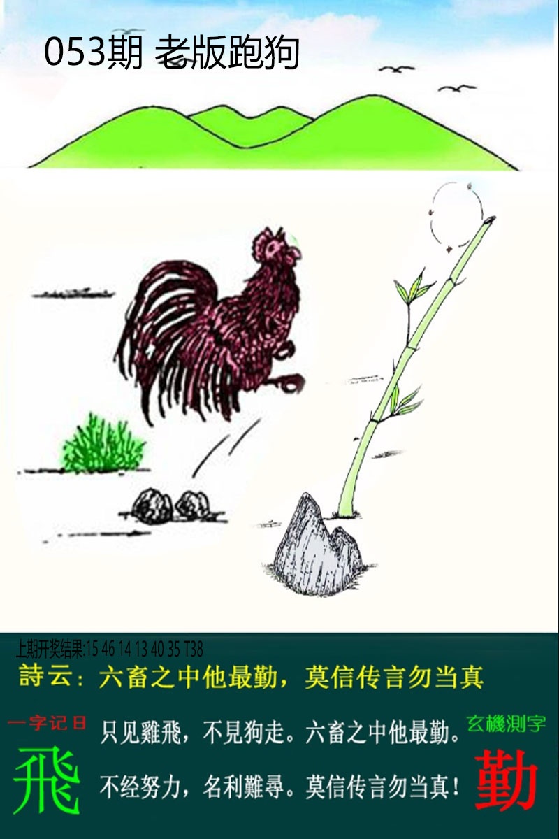 053期老板跑狗[图]