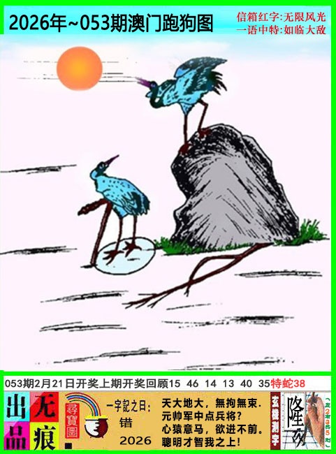 053期澳门跑狗无痕版[图]