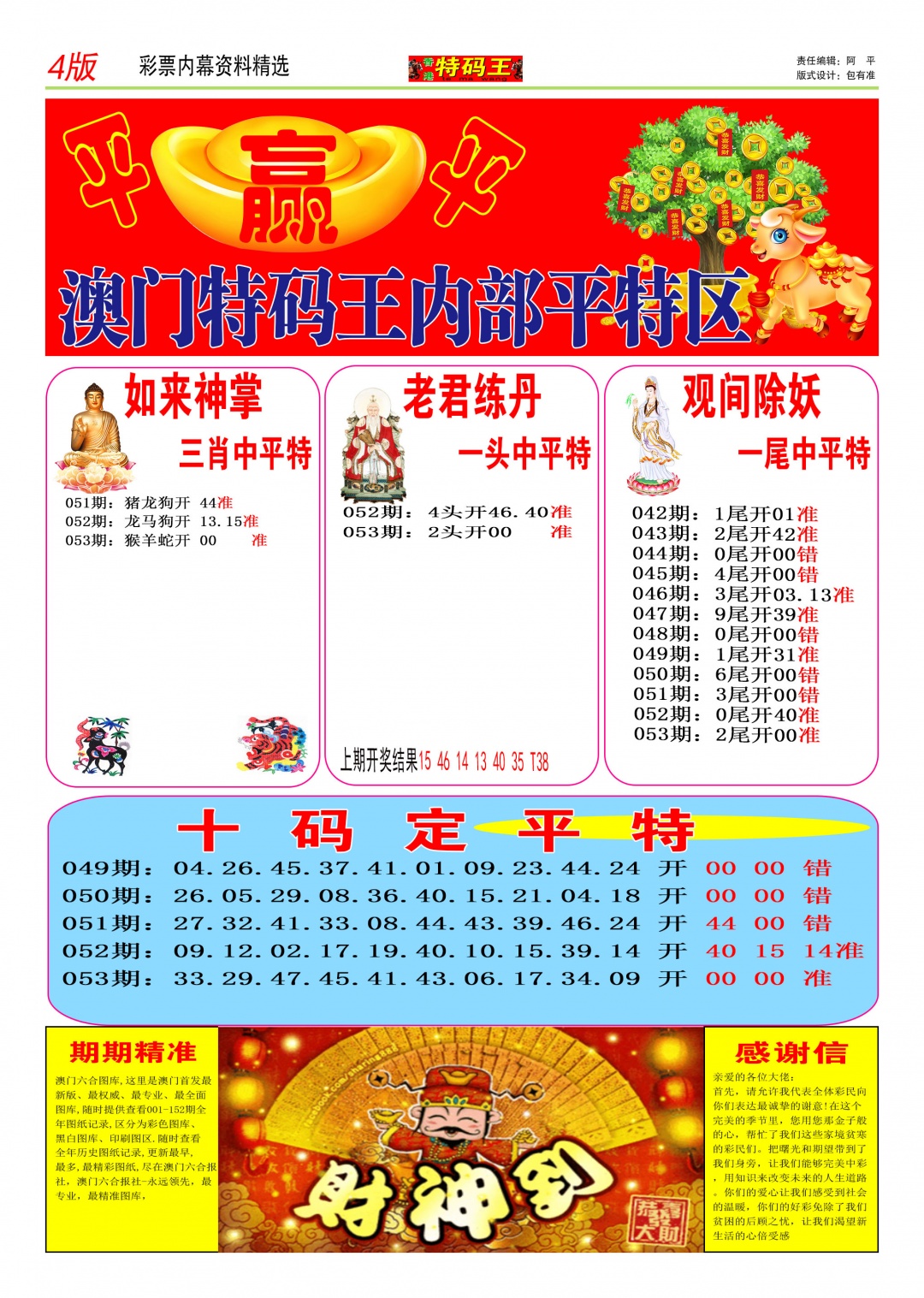 053期特码王C[图]