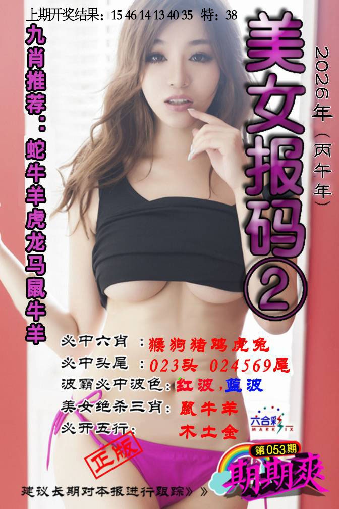 053期美女码报2[图]