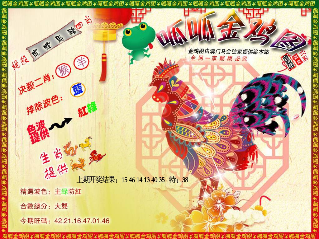 053期金鸡8[图]