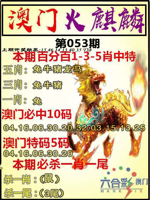 053期火麒麟[图]