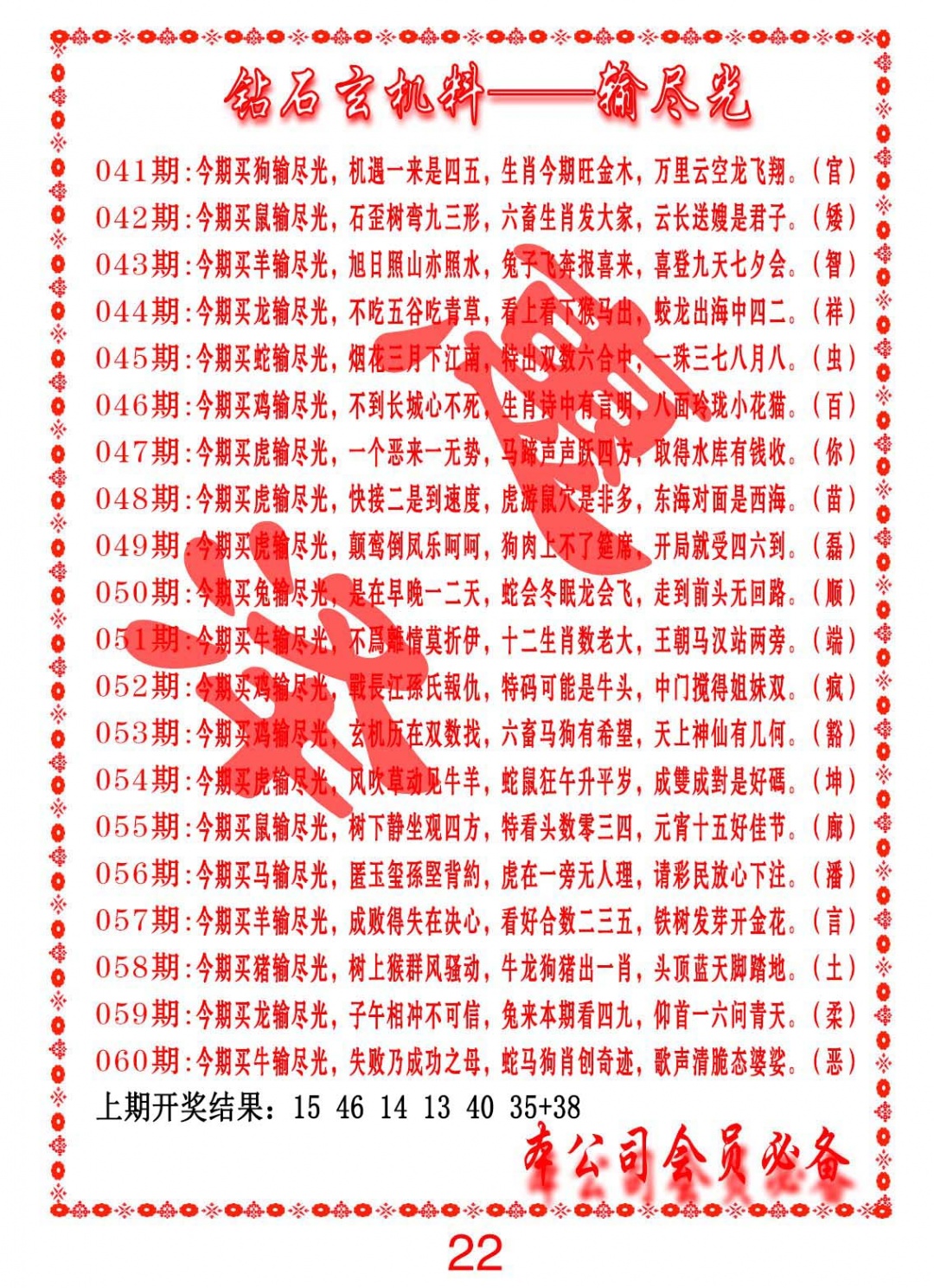 053期钻石玄机诗-输光料[图]