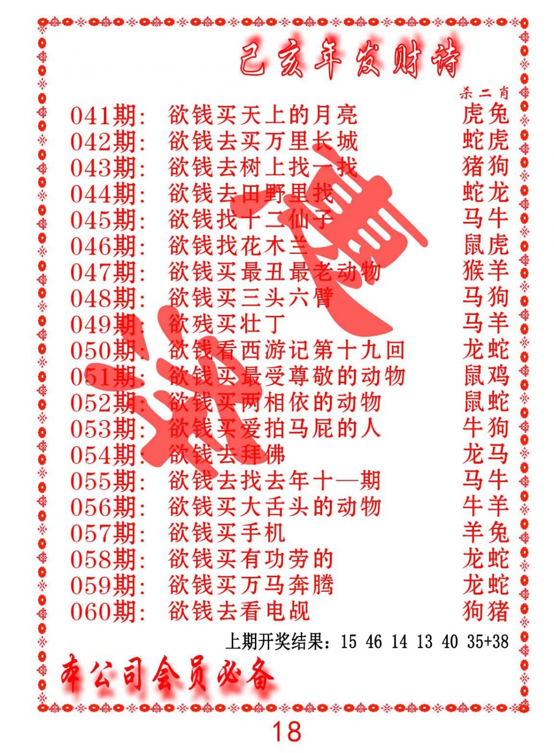 053期发财诗-AB[图]