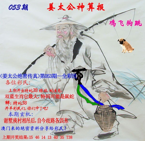 053期姜太公神算报[图]