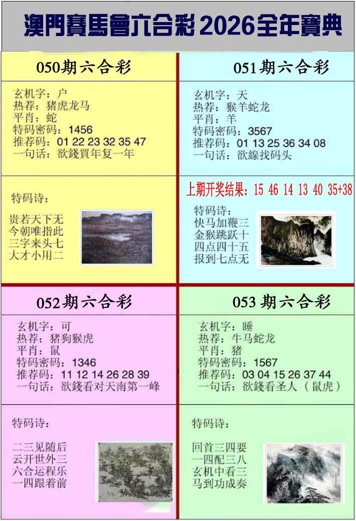053期澳门挂牌宝典[图]