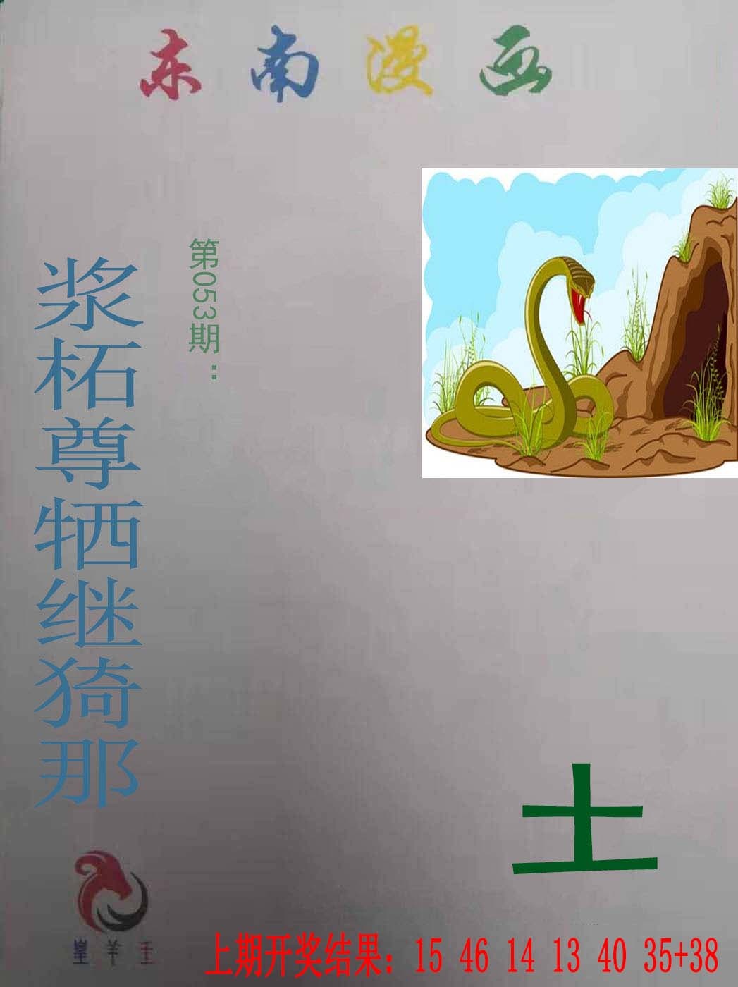 053期东南漫画[图]