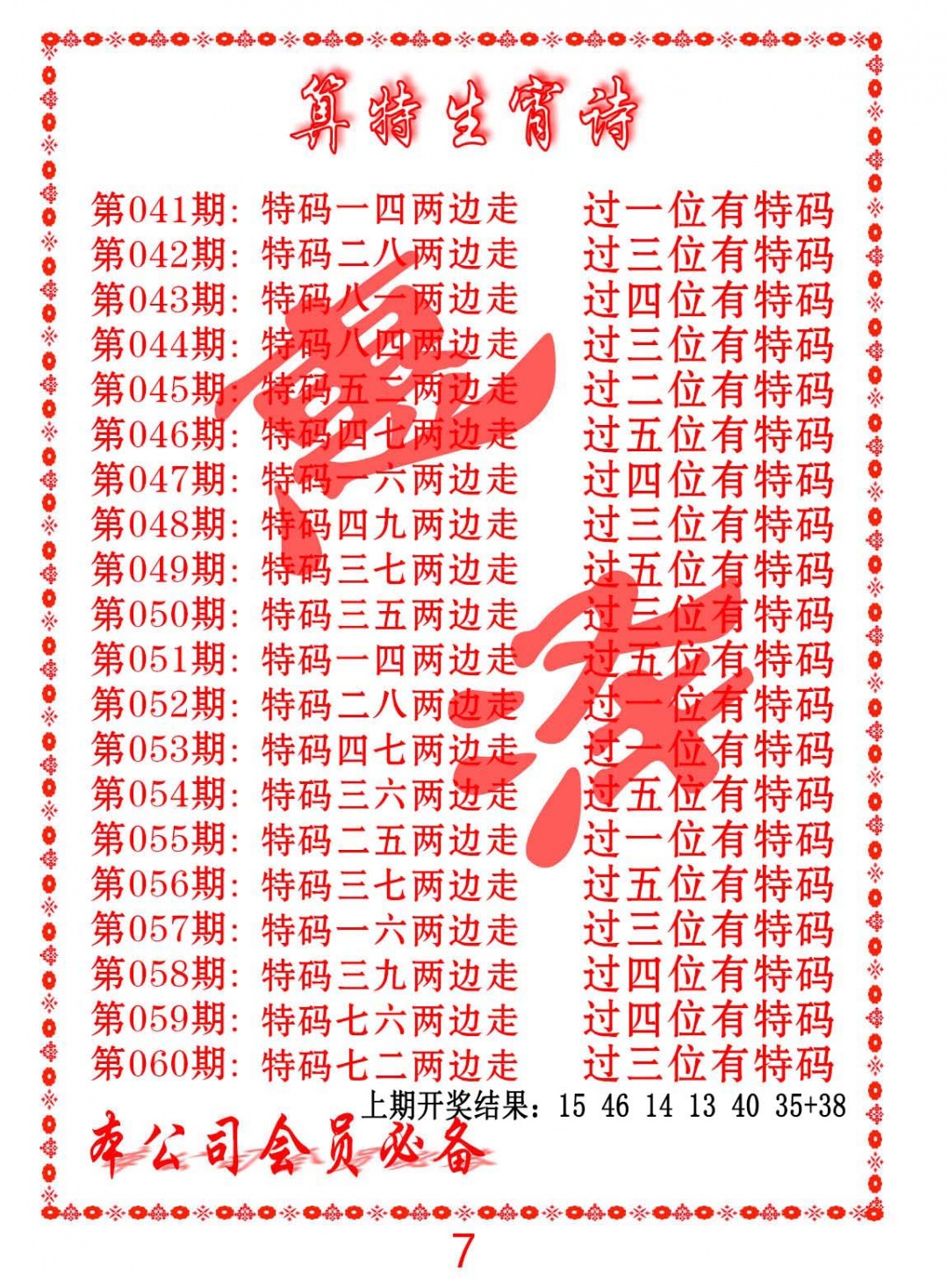 053期色彩生肖诗[图]