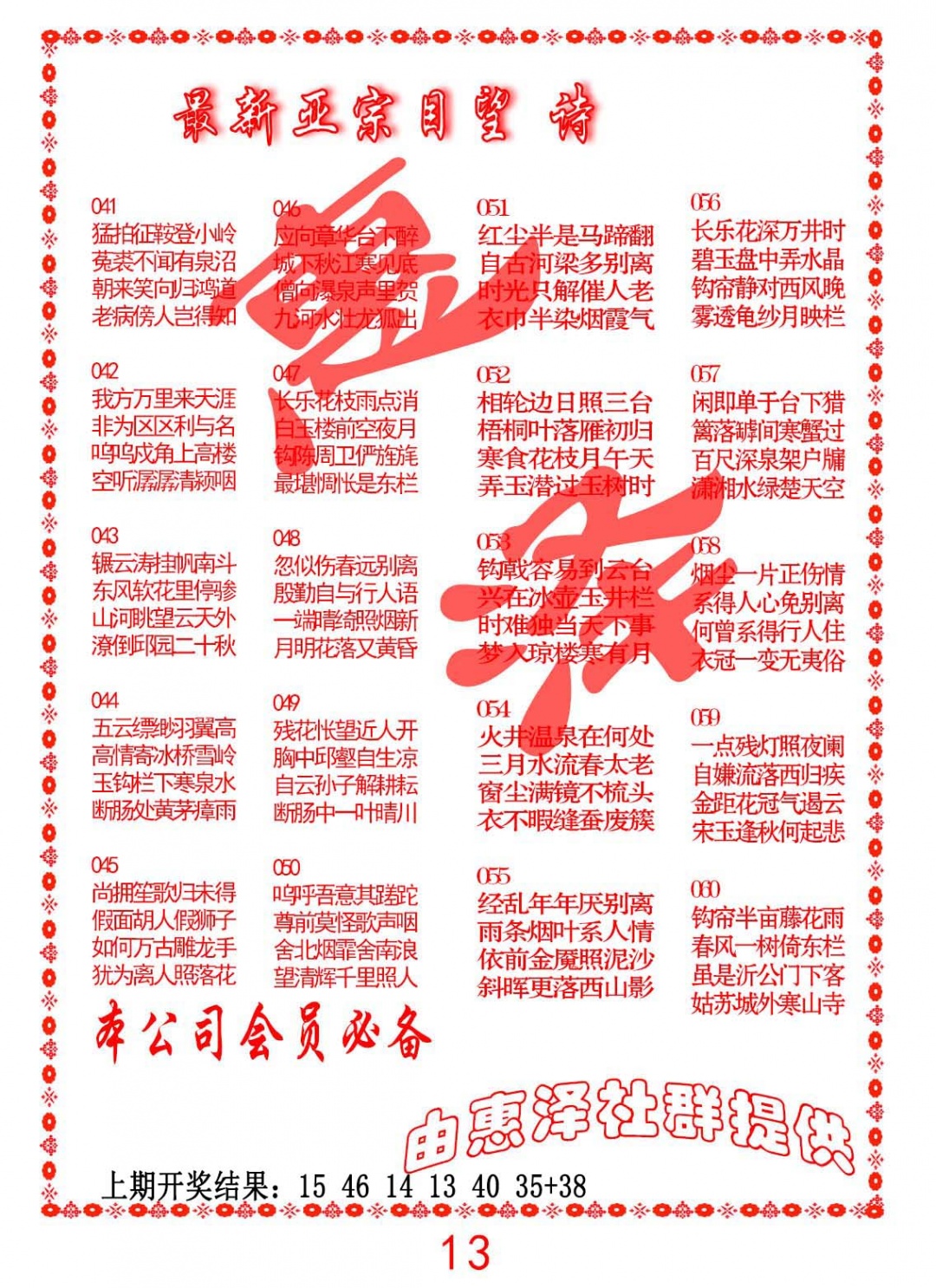 053期正宗国望诗[图]