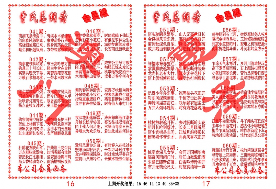 053期曾氏总纲诗[图]